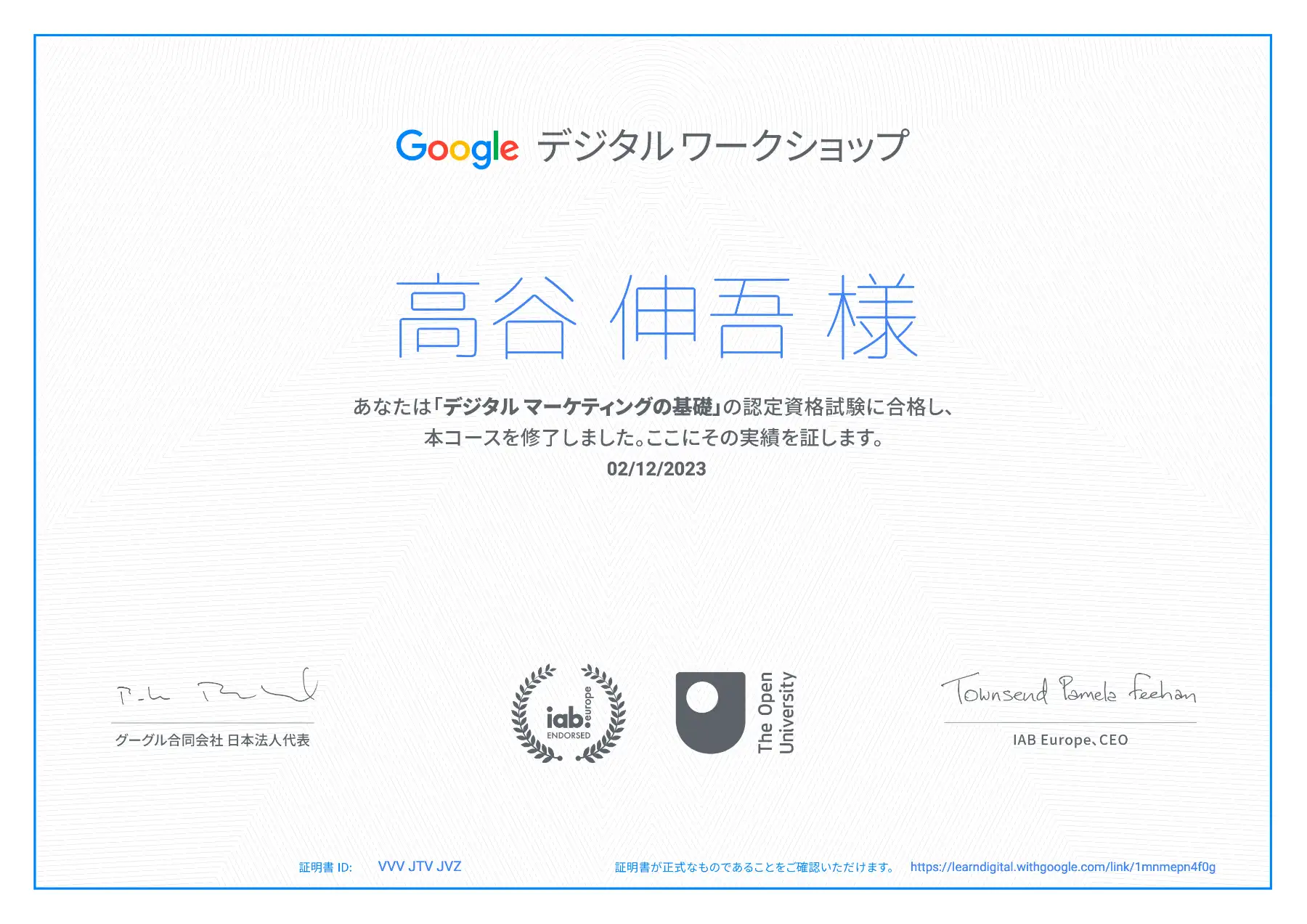 Googleデジタルワークショップのデジタルマーケティングの基礎修了いたしました。認定書取得。湘南・藤沢・鎌倉・平塚・小田原でインターネットを活用した集客をご検討でしたらご相談下さい。カチクル株式会社|神奈川県茅ヶ崎市を拠点とする地域密着型ホームページ制作・WEBマーケティング支援サービス