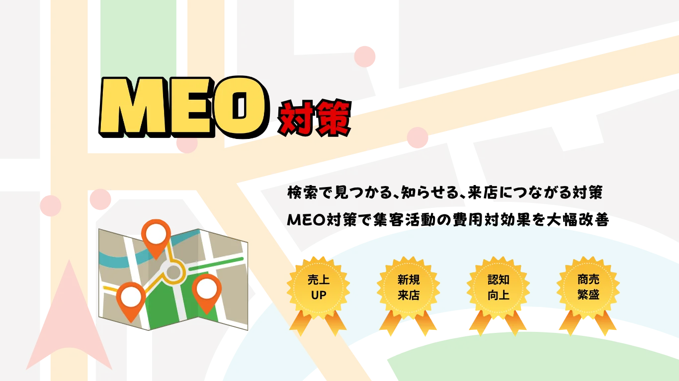 MEO対策を考えるなら信頼と実績のカチクル株式会社へ相談を