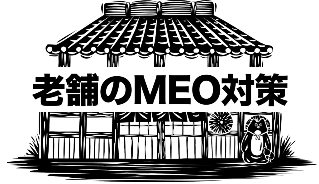 MEO対策に取り組むなら、神奈川県茅ヶ崎市のホームページ制作会社カチクル株式会社へ