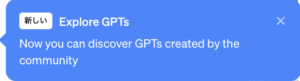 Now you can discover GPTs created by the communityって突然復活。
