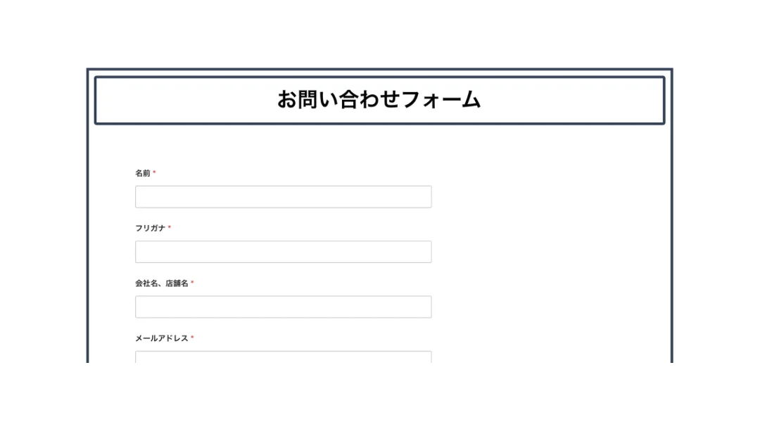 冷める前にフォームで問い合わせ受信、成約率UP｜茅ヶ崎のホームページ制作会社カチクル