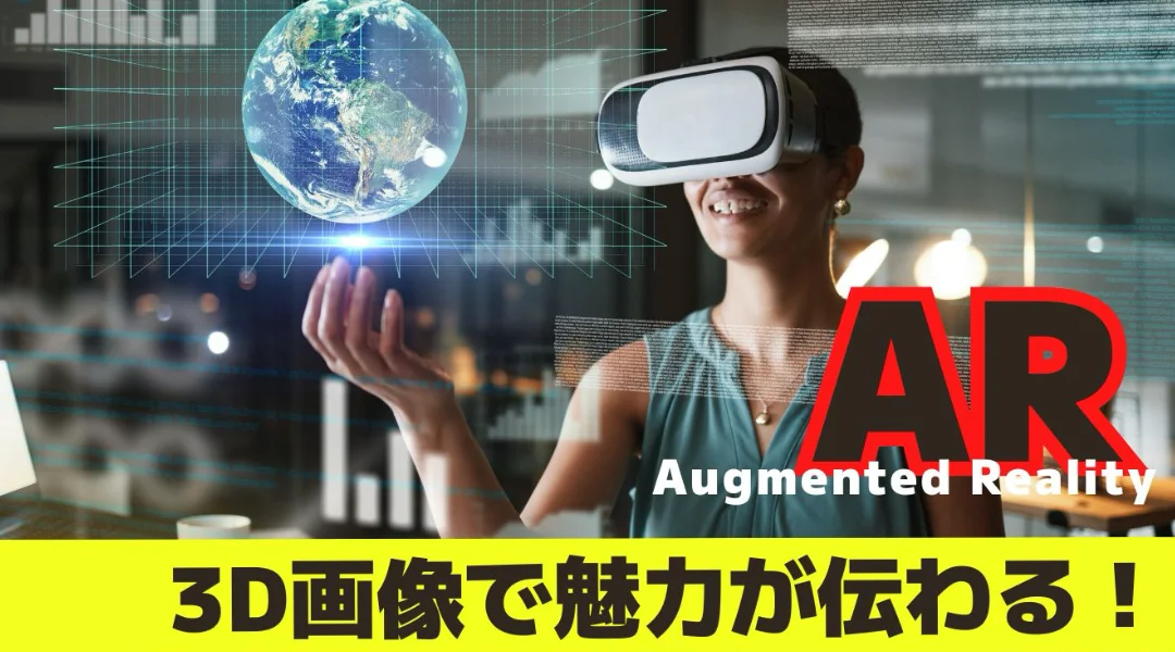 ホームページで人材不足問題を解決、令和はARで３D画像で商品の魅力を伝える｜茅ヶ崎のホームページ制作会社カチクル