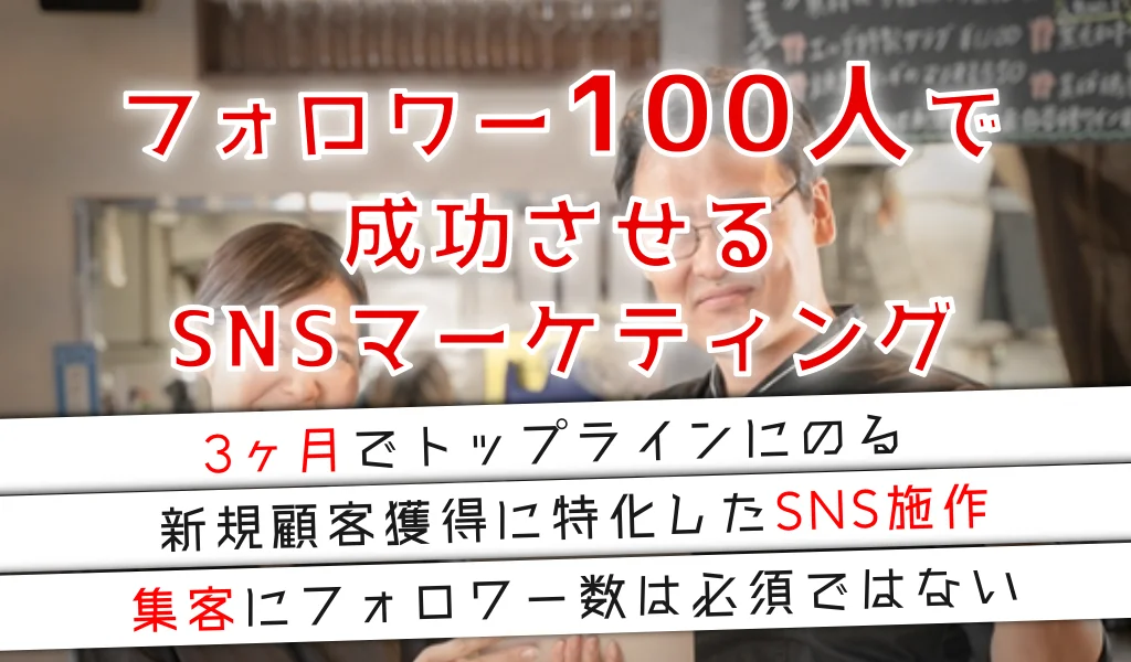 SNSマーケティング｜茅ヶ崎のホームページ制作会社カチクル