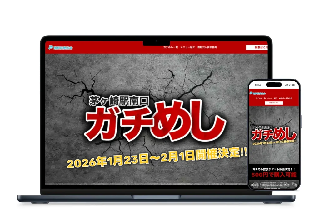 イベント集客｜オムニチャネルでアプローチ、ウェブマーケティング実績