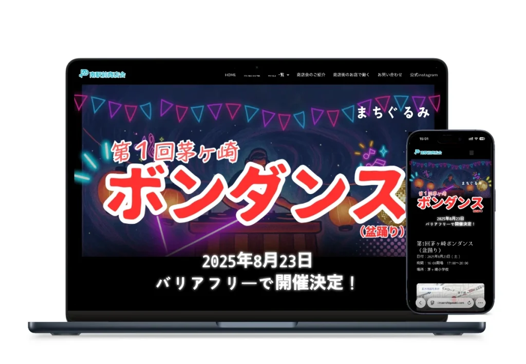 イベント集客パック｜ボンダンス