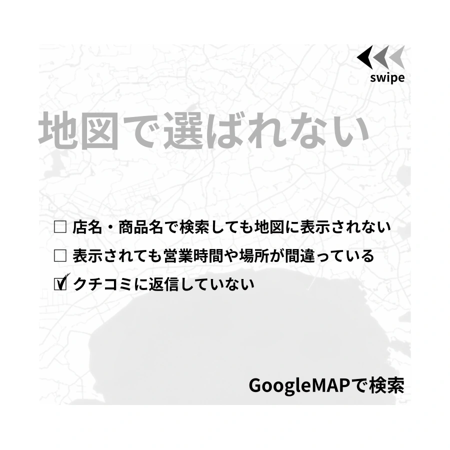 Googleマップ検索｜ホームページチェック