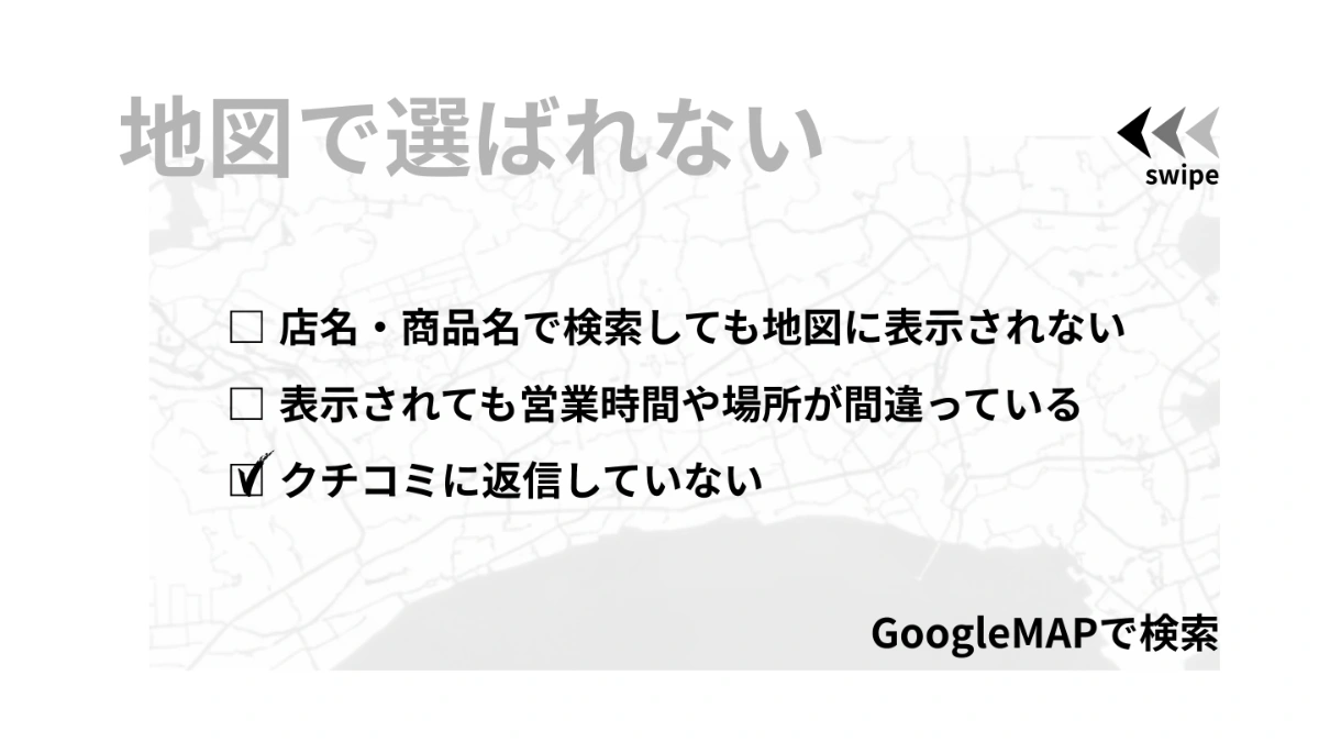 Googleマップ検索｜ホームページチェック