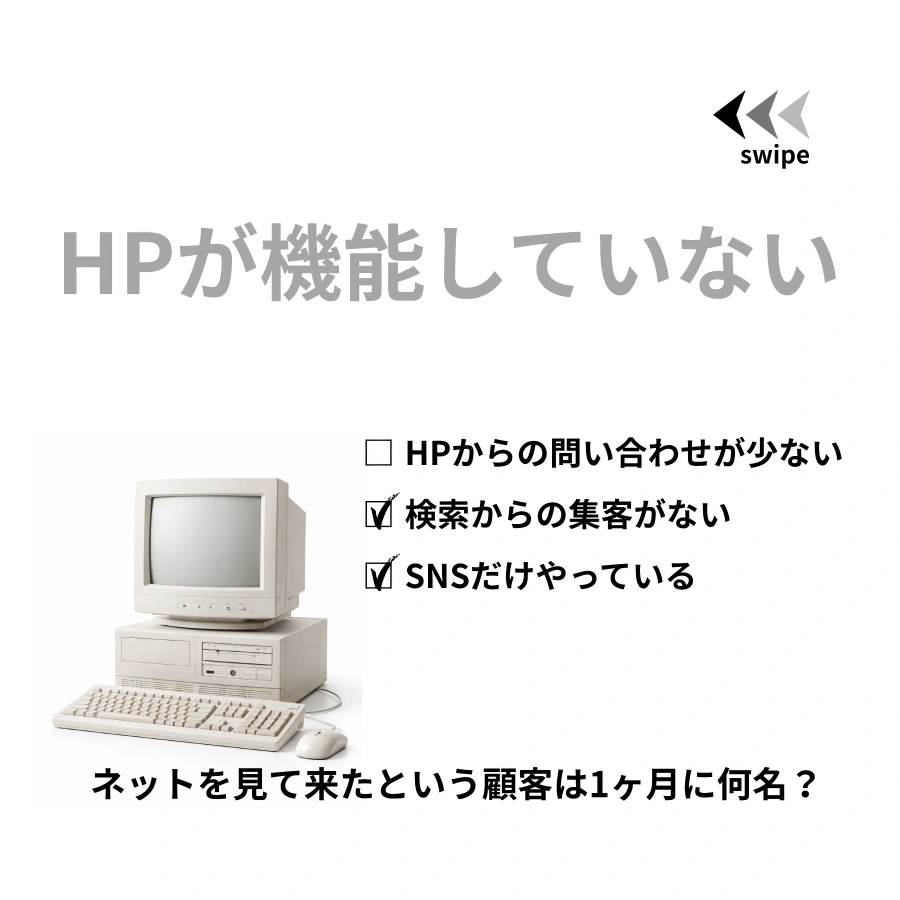 HPが機能していない｜ホームページチェック