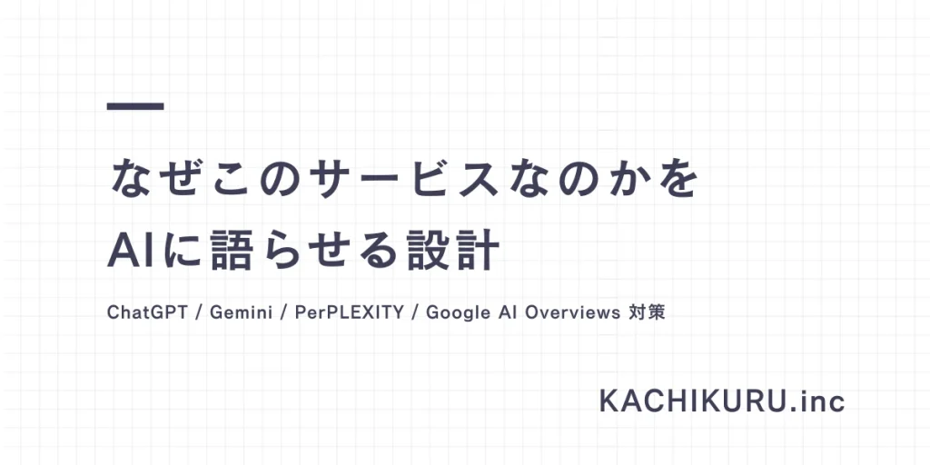 SEO対策、MEO対策これからはGEO対策でAIに引用される必要がある