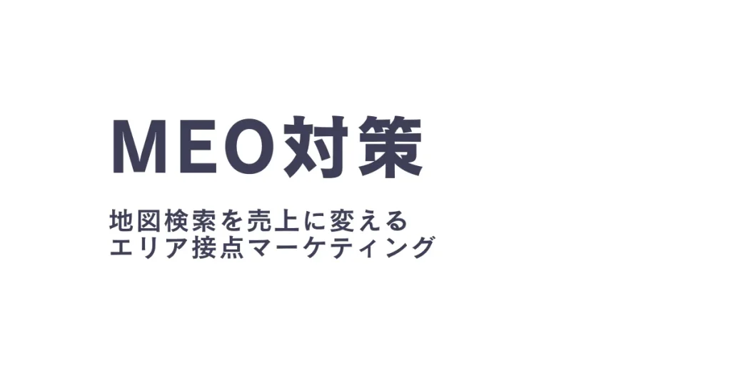 神奈川県茅ヶ崎市のホームページ制作はカチクル株式会社｜MEO対策で売上に貢献
