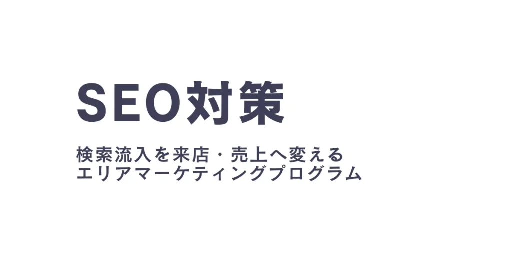 神奈川県茅ヶ崎市のホームページ制作はカチクル株式会社｜SEO対策で売上に貢献