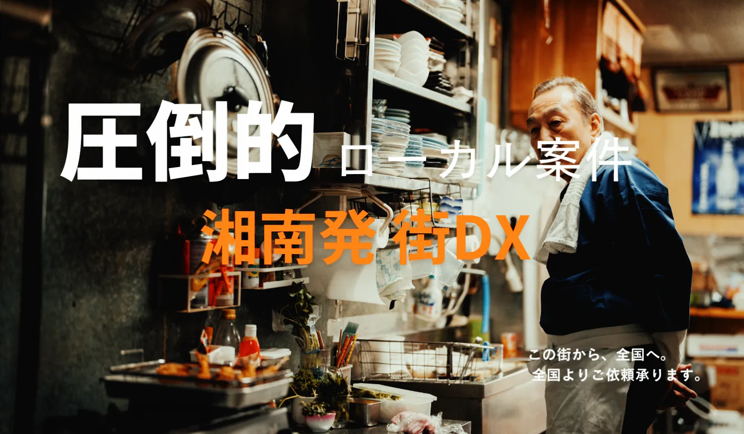 ホームページを起点にデジタルで価値を創る|神奈川県のウェブ制作会社カチクル株式会社