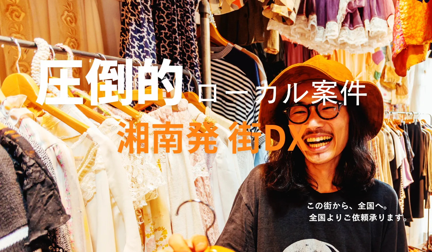 ホームページを起点にデジタルで価値を創る|神奈川県のウェブ制作会社カチクル株式会社