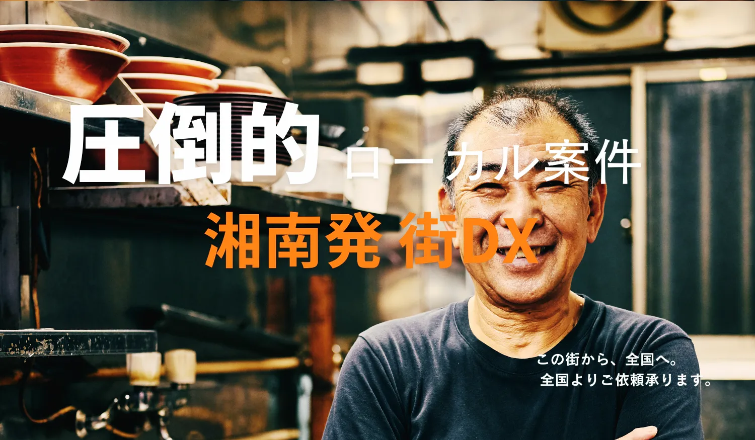 ホームページを起点にデジタルで価値を創る|神奈川県のウェブ制作会社カチクル株式会社