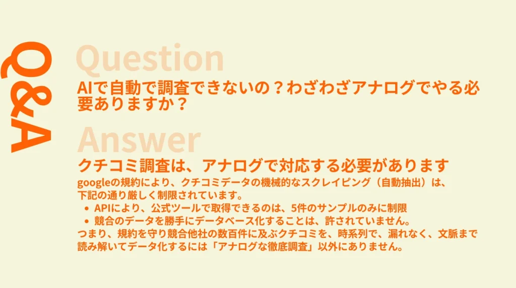 湘南茅ヶ崎のホームページ制作会社のカチクル株式会社では、AIでは自動化できない規制の部分をアナログ手作業でカバーします