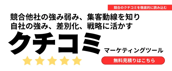 クチコミマーケティング｜湘南茅ヶ崎のホームページ制作会社カチクル