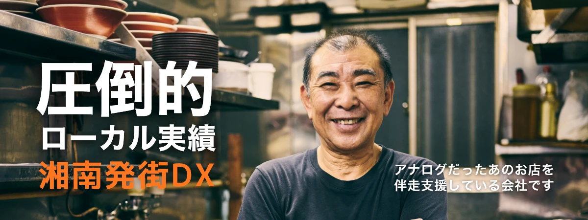 圧倒的ローカル案件｜カチクル株式会社
